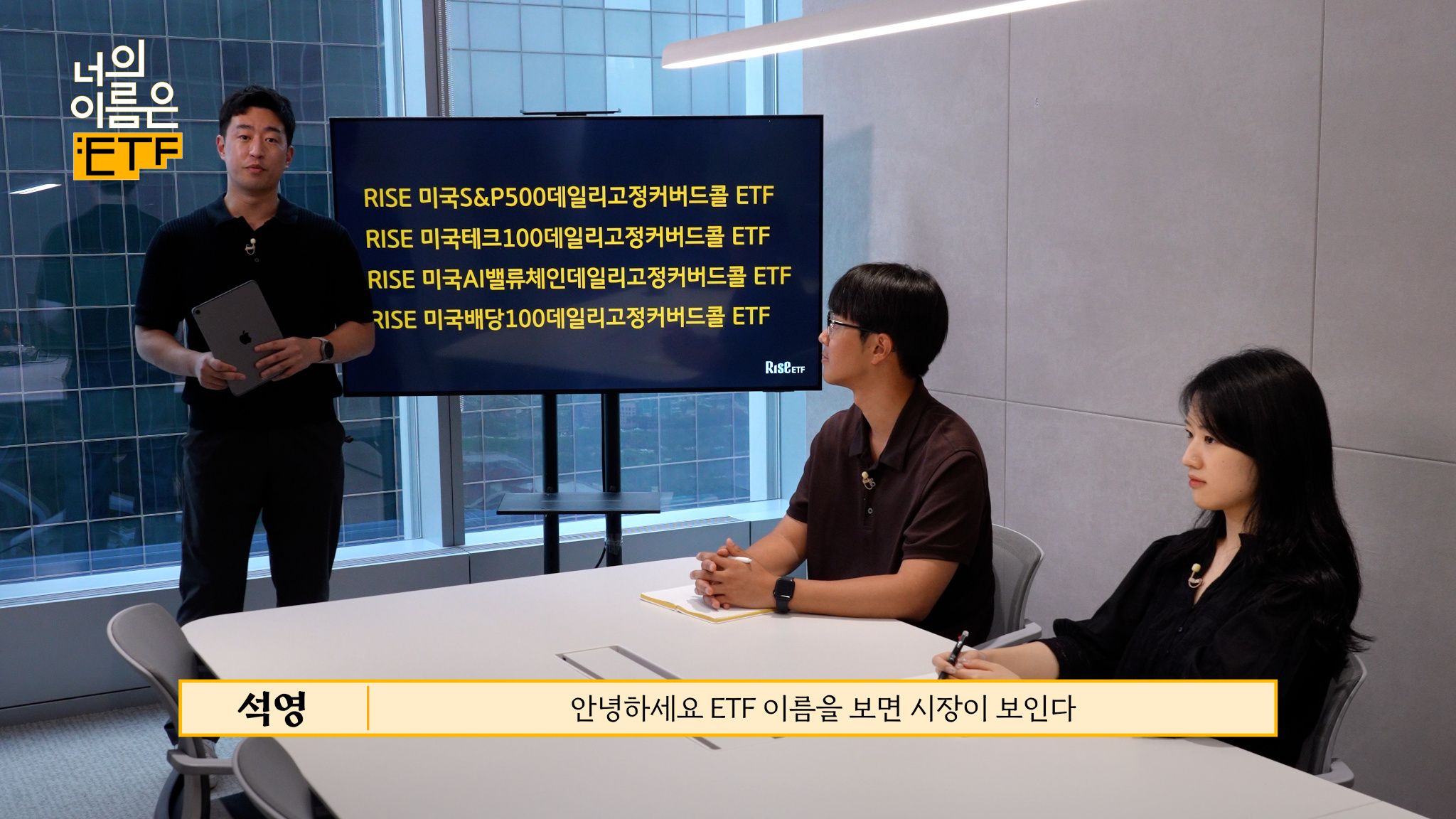 KB 자산운용 RISE ETF 유튜브 콘텐츠 프로젝트 대표 장면