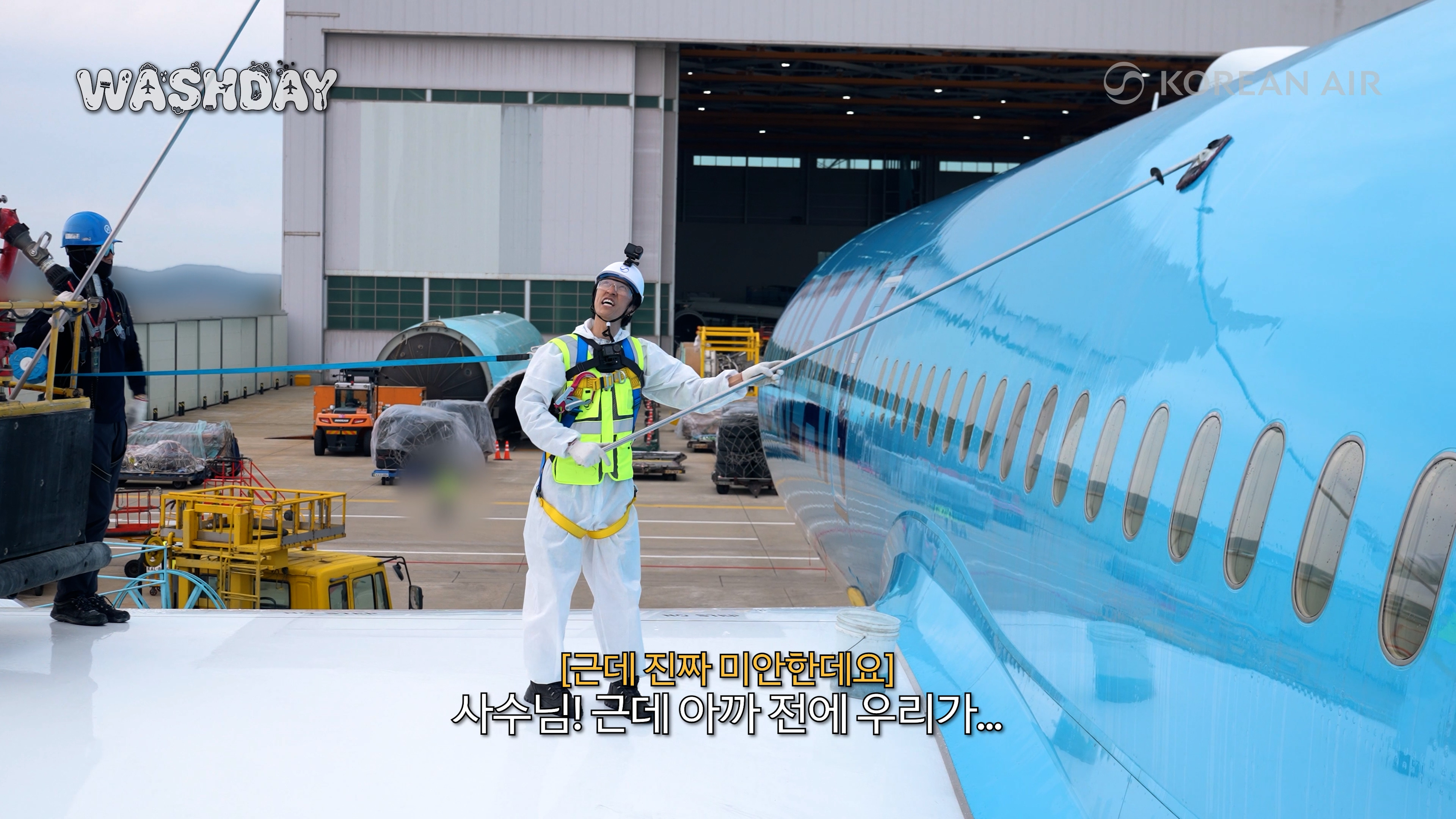 대한항공 WASH DAY 항공기 세척 도전 장면